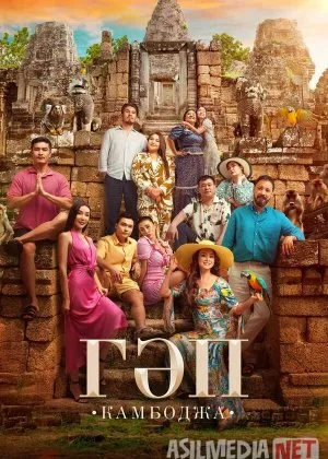 Gap : Kambodja / Gep Qozoq filmi 2025 Uzbek tilida O'zbekcha tarjima kino Full HD tas-ix skachat  